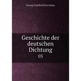 

Книга Geschichte der deutschen Dichtung 03