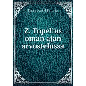 

Книга Z. Topelius oman ajan arvostelussa