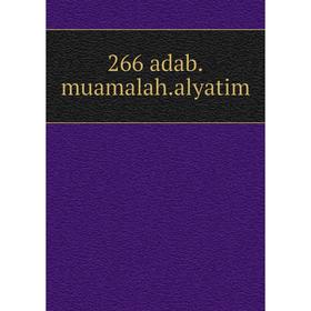 

Книга 266 adab.muamalah.alyatim
