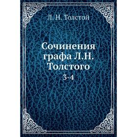 

Сочинения графа Л. Н. Толстого 3-4
