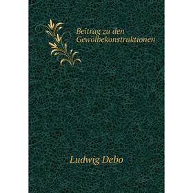 

Книга Beitrag zu den Gewölbekonstruktionen