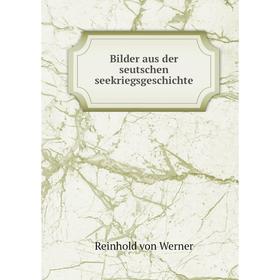 

Книга Bilder aus der seutschen seekriegsgeschichte