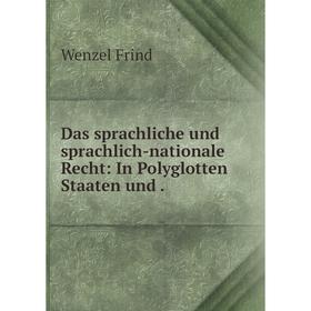 

Книга Das sprachliche und sprachlich-nationale Recht: In Polyglotten Staaten und.