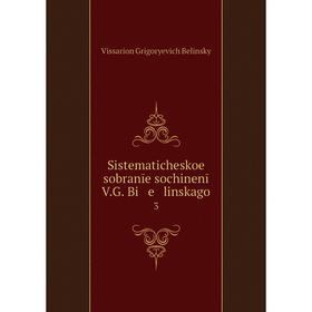 

Книга Sistematicheskoe sobranīe sochinenīĭ V.G. Bi e linskago 3