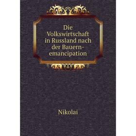 

Книга Die Volkswirtschaft in Russland nach der Bauern-emancipation