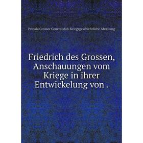 

Книга Friedrich des Grossen, Anschauungen vom Kriege in ihrer Entwickelung von.