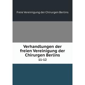 

Книга Verhandlungen der freien Vereinigung der Chirurgen Berlins 11-12