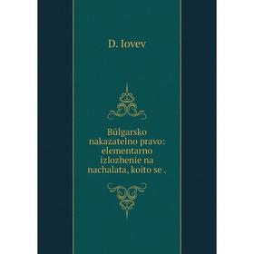 

Книга Bŭlgarsko nakazatelno pravo: elementarno izlozhenie na nachalata, koito se.