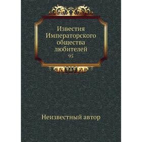 

Известия Императорского общества любителей 95