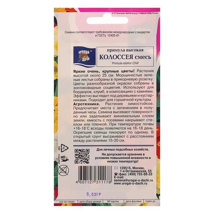 фото Семена цветов примула "колоссея", смесь,0,03 г урожай удачи