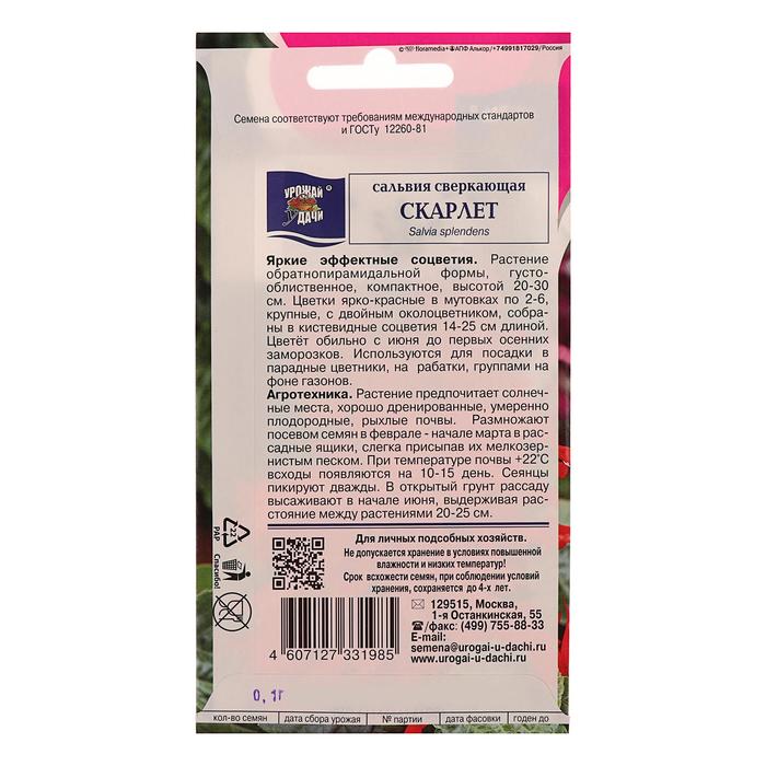 

Семена цветов Цв Сальвия сверк. "Скарлет",0,1 гр