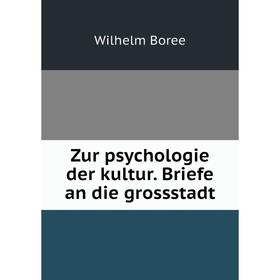 

Книга Zur psychologie der kultur. Briefe an die grossstadt