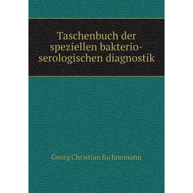 

Книга Taschenbuch der speziellen bakterio-serologischen diagnostik