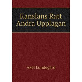 

Книга Kanslans Ratt Andra Upplagan