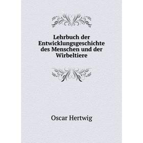 

Книга Lehrbuch der Entwicklungsgeschichte des Menschen und der Wirbeltiere