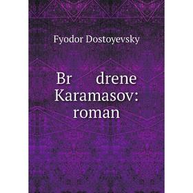 

Книга Br drene Karamasov: roman