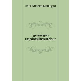 

Книга I gryningen: ungdomsberдttelser