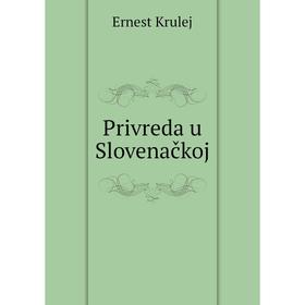 

Книга Privreda u Slovenačkoj
