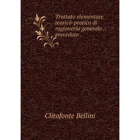 

Книга Trattato elementare teorico-pratico di ragioneria generale