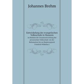 

Книга Entwickelung der evangelischen Volksschule in Masuren im Rahmen