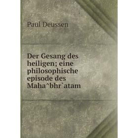 

Книга Der Gesang des heiligen; eine philosophische episode des Mahâbhr̀atam