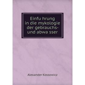 

Книга Einführung in die mykologie der gebrauchs- und abwässer