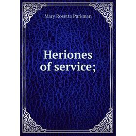 

Книга Heriones of service