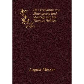 

Книга Das Verhältnis von Sittengesetz und Staatsgesetz bei Thomas Hobbes