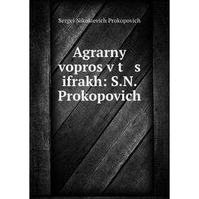 

Книга Agrarnyĭ vopros v t s ifrakh: S.N. Prokopovich