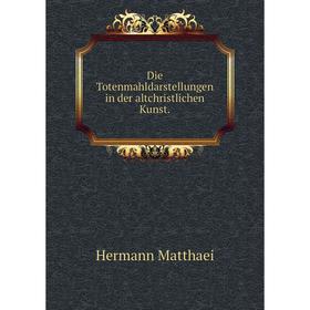 

Книга Die Totenmahldarstellungen in der altchristlichen Kunst
