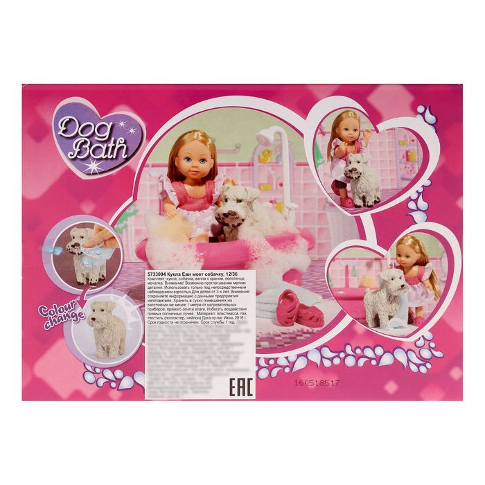 Кукла "Еви моет собачку"