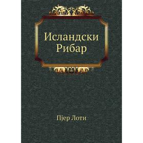 

Исландски Рибар