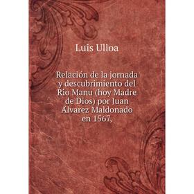

Книга Relación de la jornada y descubrimiento del Río Manu (hoy Madre de Dios) por Juan Álvarez Maldonado en 1567