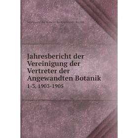 

Книга Jahresbericht der Vereinigung der Vertreter der Angewandten Botanik1-3, 1903-1905