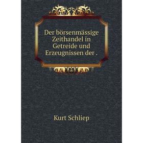 

Книга Der börsenmässige Zeithandel in Getreide und Erzeugnissen