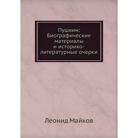 

Пушкин: Биографические материалы и историко-литературные очерки