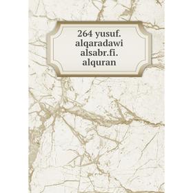 

Книга 264 yusuf.alqaradawi alsabr.fi.alquran