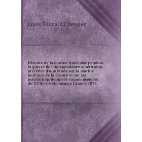

Книга Histoire de la marine française pendant la guerre de l'indépendance américaine, depuis le commencement du XVIIe siècle jusqu'a l'année 1877