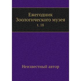 

Ежегодник Зоологического музея t. 18