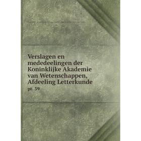 

Книга Verslagen en mededeelingen der Koninklijke Akademie van Wetenschappen, Afdeeling Letterkunde pt. 39