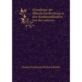 

Книга Grundzüge der Pflanzenverbreitung in den Kaukasusländern von der unteren.