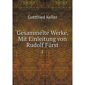 

Книга Gesammelte Werke. Mit Einleitung von Rudolf Fürst 1