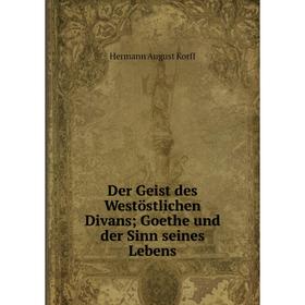 

Книга Der Geist des Westöstlichen Divans; Goethe und der Sinn seines Lebens