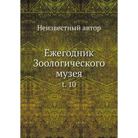 

Ежегодник Зоологического музея t. 10