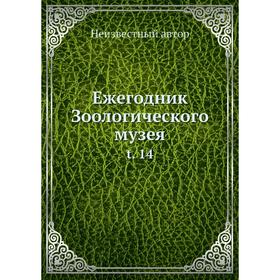 

Ежегодник Зоологического музея t. 14