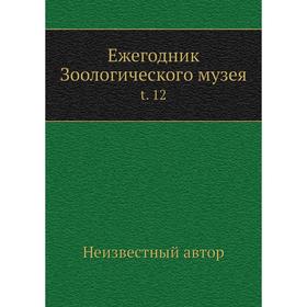 

Ежегодник Зоологического музея t. 12