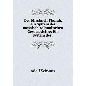 

Книга Der Mischneh Thorah, ein System der mosaisch-talmudischen Gesetzeslehre: Ein System der.