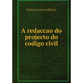 

Книга A redaccao do projecto do codigo civil