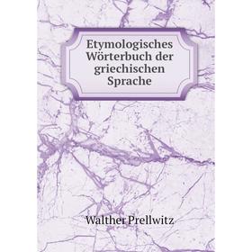 

Книга Etymologisches Wörterbuch der griechischen Sprache