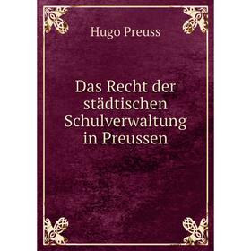 

Книга Das Recht der städtischen Schulverwaltung in Preussen